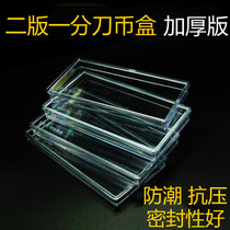 (2 edition 1 minute) Second edition of RMB 10% Knife Coin Box Numismatic Box Collection Box second set of banknote protection box
