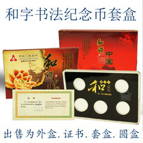 And word calligraphy 12345 ordinary circulation of commemorative coins 5 large full suit large positioning box protection box collection box