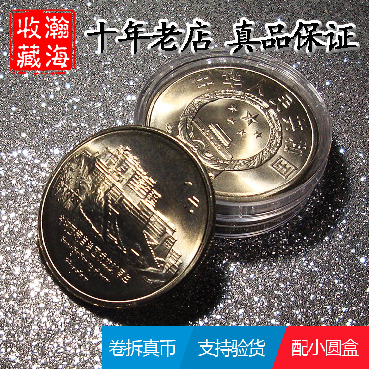 Fidelity brand-new 1985-year old Tibet Autonomous Region established twenty-20 annual circulation of ordinary commemorative coins