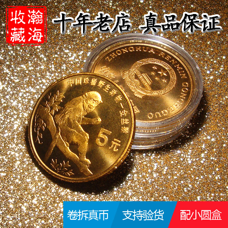 Fidelity Volume Demolition Original Light New 1995 China Rare Wildlife Commemorative Coin 2 II Group Golden Silk Monkey