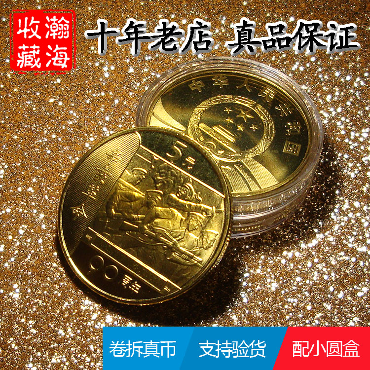 Fidelity New Volume to unpack original light 2001 Xinhai Revolution 90 90 Annual circulation of ordinary commemorative coins