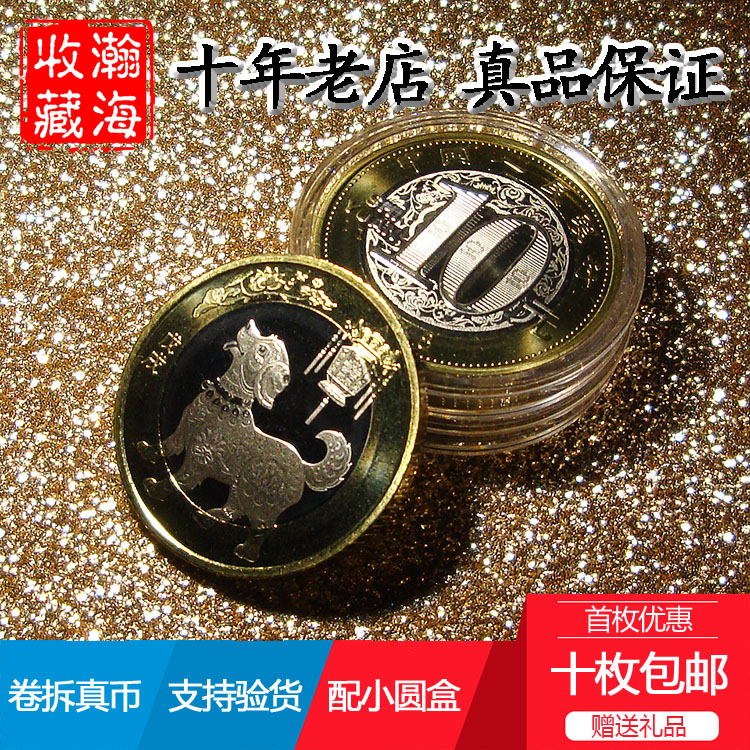 Fidelity Brand-new Volume Demolition 2018 Dog Years twelve 12 Sheng Xiao He's Year of the Ordinary Circulation Commemorative Coin