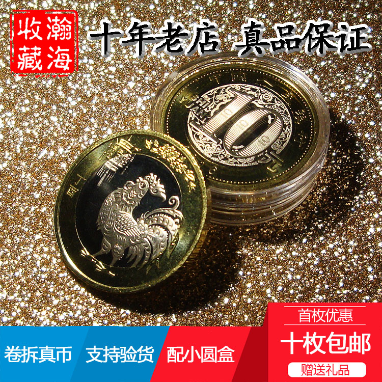 Fidelity New Volume Demolition 2017 Rounds of Chicken Year 2 Chicken twelve 12 The Ordinary Circulation Commemorative Coin of Shoe Lunar New Year