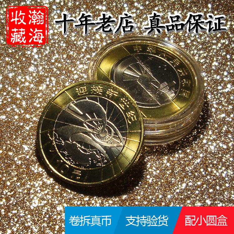 Fidelity brand new volume disassembled the original light in 2000 to welcome the new century circulation common commemorative coin