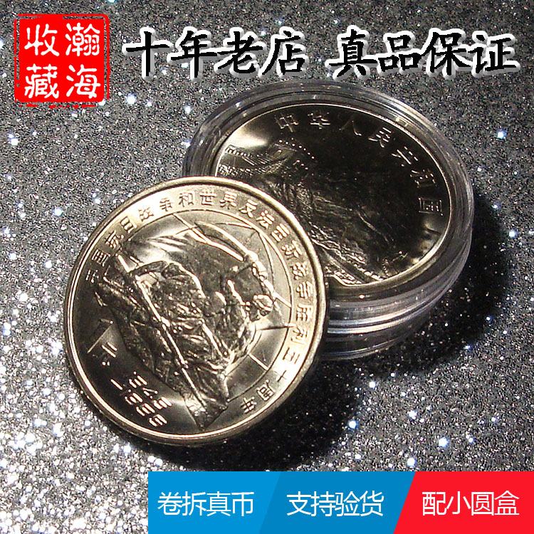 Fidelity demolition of the 1995 old Anti-Japanese War 50th Anniversary of the Victory of the Anti-Japanese War Ordinary Commemorative Coins