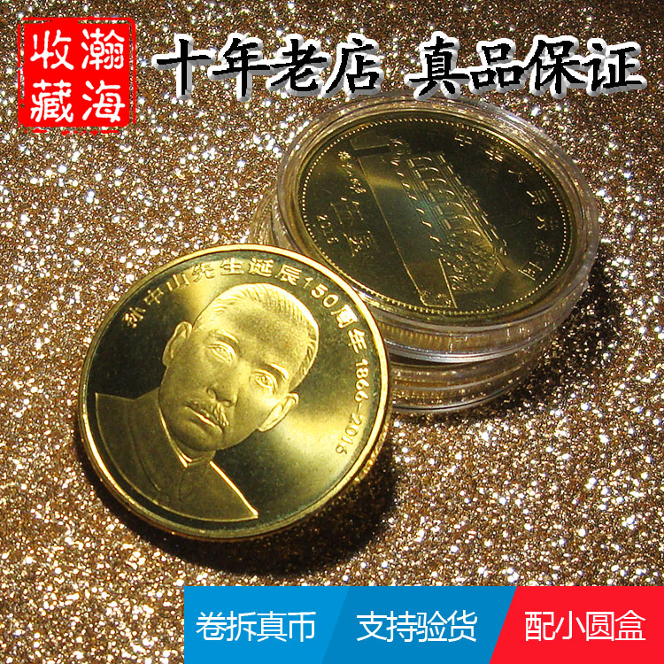 Fidelity New Volume to unpack original light 2016 78 Seven great majestic people Sun Yat-sen Circulation of ordinary commemorative coins