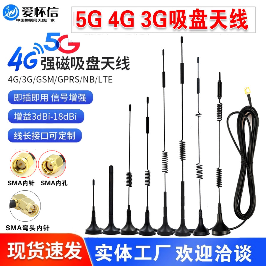 5G 3G GPRS 4G GSM物联网吸盘 路由充电桩/售货机/扫码机信号天线
