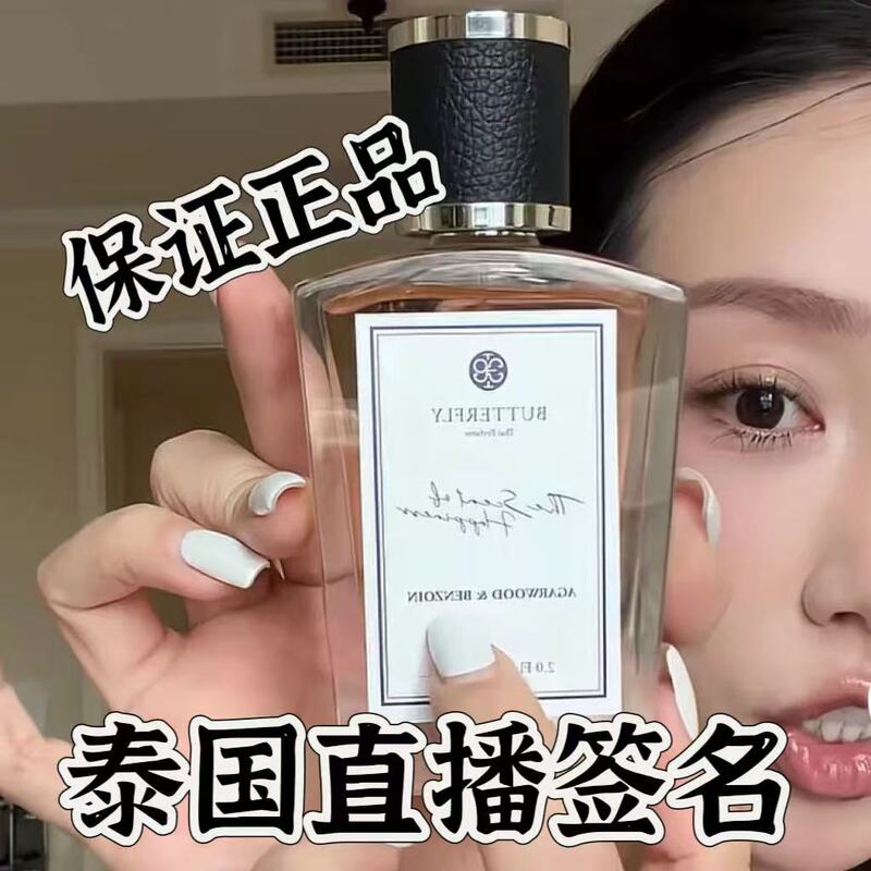 Thailand Butterfly Thai Perfume Long-Lasting Mango Sticky Rice Fragrance, Unique and Not Like Other Scents