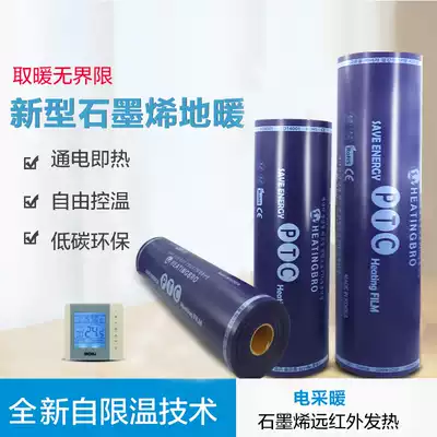Graphene electric floor heating electric heating film Carbon fiber heating film household full set of equipment Korean yoga electric geothermal