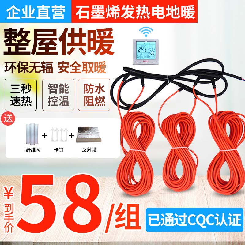 Electric floor heating graphene carbon fiber hair hotline cable complete equipment intelligent heating system installation household breeding