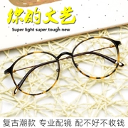 Với kính, retro, khung tròn, khung tr90 chống bức xạ máy tính