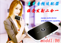 B6 Bluetooth audio transmitter receiver two-in-one TV computer hifi speaker headset adapter