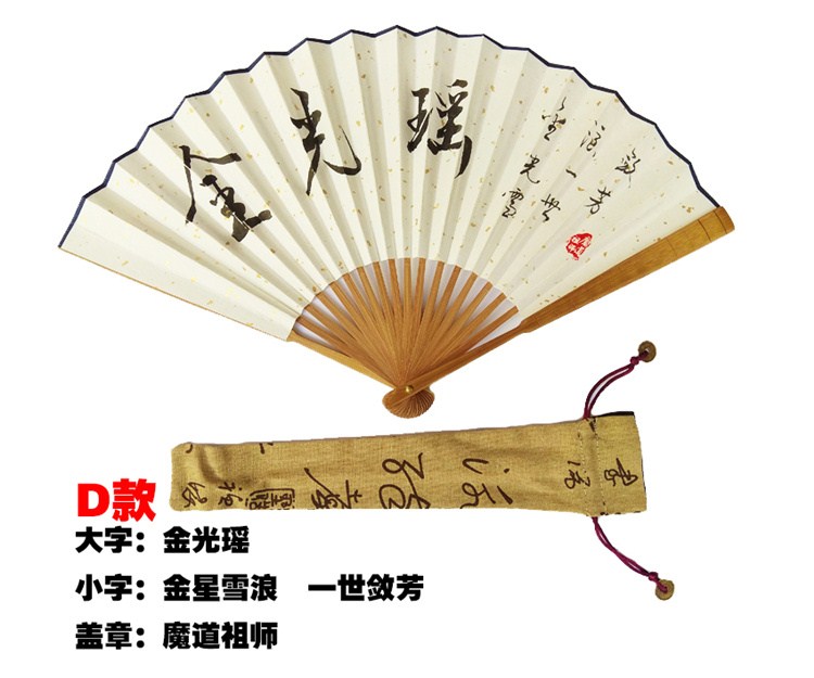 Magic Dao Master Wei Wulan Blue Quên Xue Yangxiao Stardust Chữ viết tay Giấy gạo Quạt viết tay Chữ viết tay Anime ngoại vi - Carton / Hoạt hình liên quan sticker dễ thương