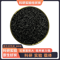 Scientific research experimental carbon Food and pharmaceutical grade high iodine value adsorption Carrier activated carbon Air purification filter carbon