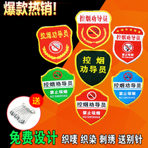 Non-smoking tobacco control persuasion supervisor armband weaving Mark embroidery armband custom Hospital station School armband custom