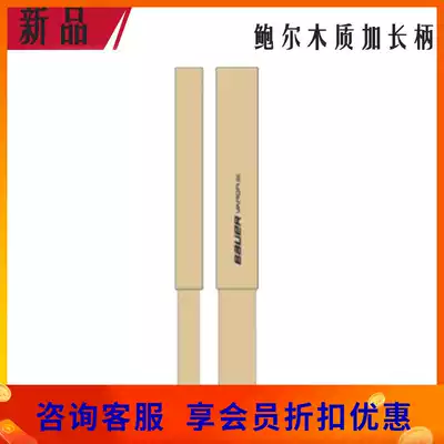 Bauer WOOD extended handle Bauer WOOD hockey stick Extended handle Rod tail Extended 6-inch extended club