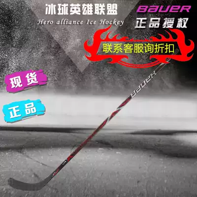 Bauer children's hockey stick 18 years old new bauer vapor 1x hockey stick real ice hockey stick