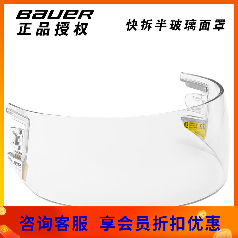 Ice hockey glass mask Bauer HDO Pro-CLIP semi-mask safety helmet blinkers glass face mask