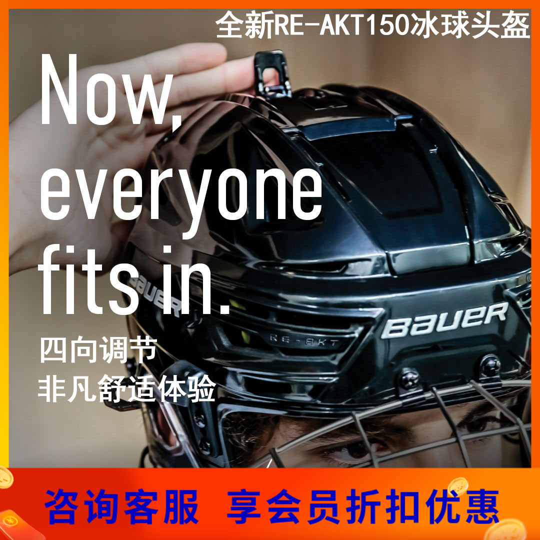 New bauer REAKT 150 children and adolescents adult ice hockey helmet Bauer does not chuck protective cap