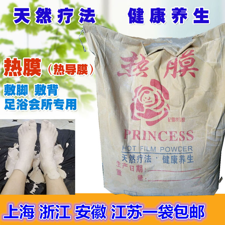 Foot bath foot thermal film powder hot foot film powder hot film heat coating film foot film about 50 pounds of foot bath