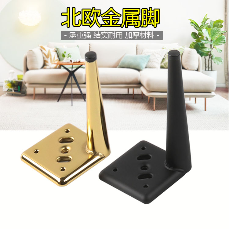 Furniture metal feet support feet tea table feet TV cabinet feet hardware sofa feet bed feet cabinet feet chair legs small cone feet
