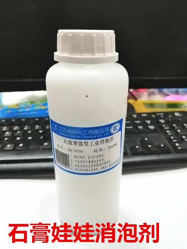 Children's net red mini plaster doll defoamer industrial mini plaster doll de-bubble neutral defoaming liquid