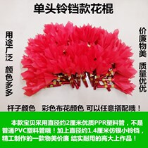 Kindergarten multi-color small flower stick childrens equipment Lianxiang stick flower stick Bell money stick with sound stick money stick