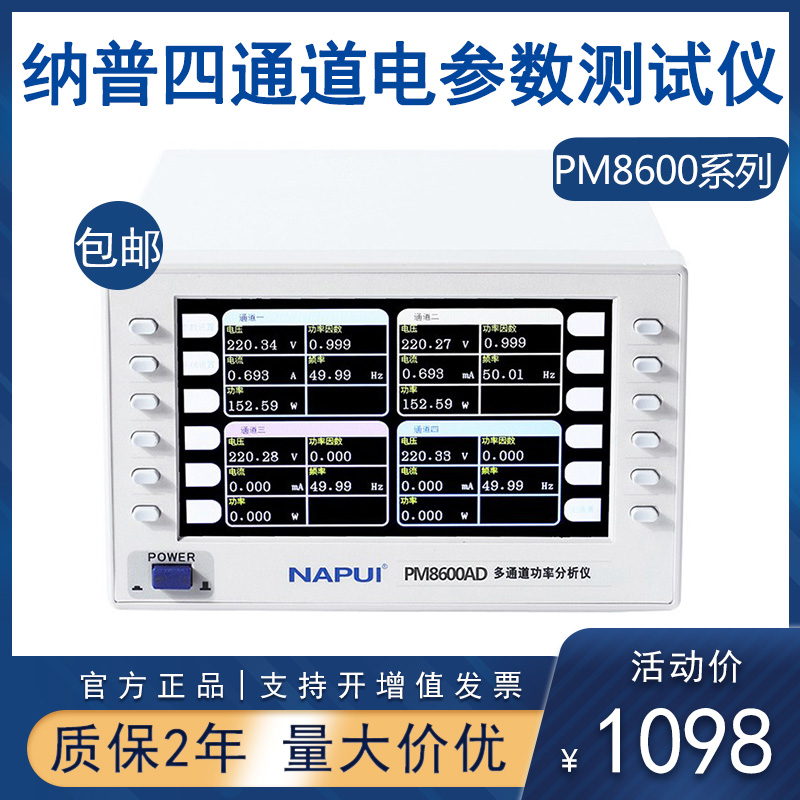 Nap PM8600 Multi-channel electric parameter measuring instrument power meter power consumption current power tester number of display meter