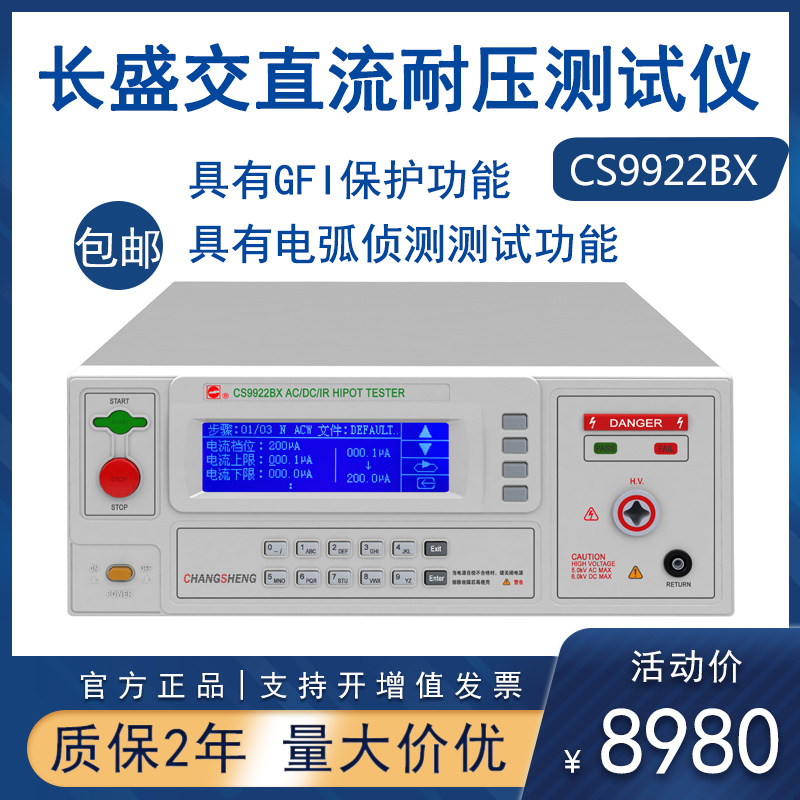 Long Sheng AC/DC pressure resistant insulation tester CS9922BX CS9922CX CS9922FX CS9922FX pressure safety gauge