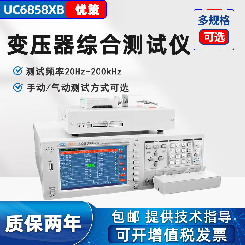 Youce transformer comprehensive tester UC6858XB leakage inductance, inductance, coil ratio, resistance, phase scan measurement