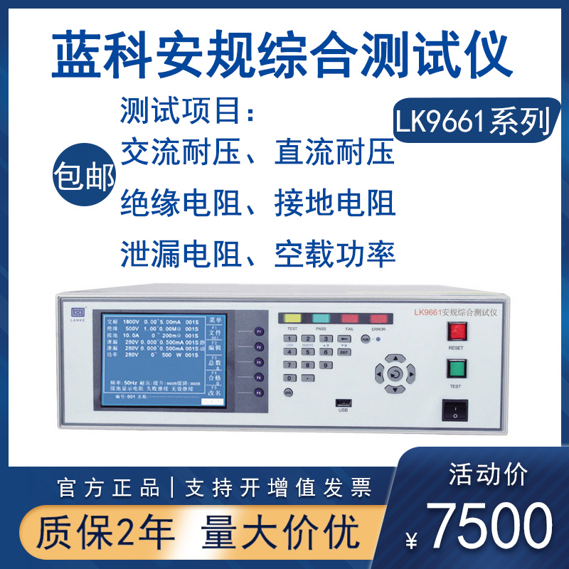 Blue Section AC Pressure Pressure Insulation Resistance Ground Resistance Leakage Electric No-load Power Tester LK9661