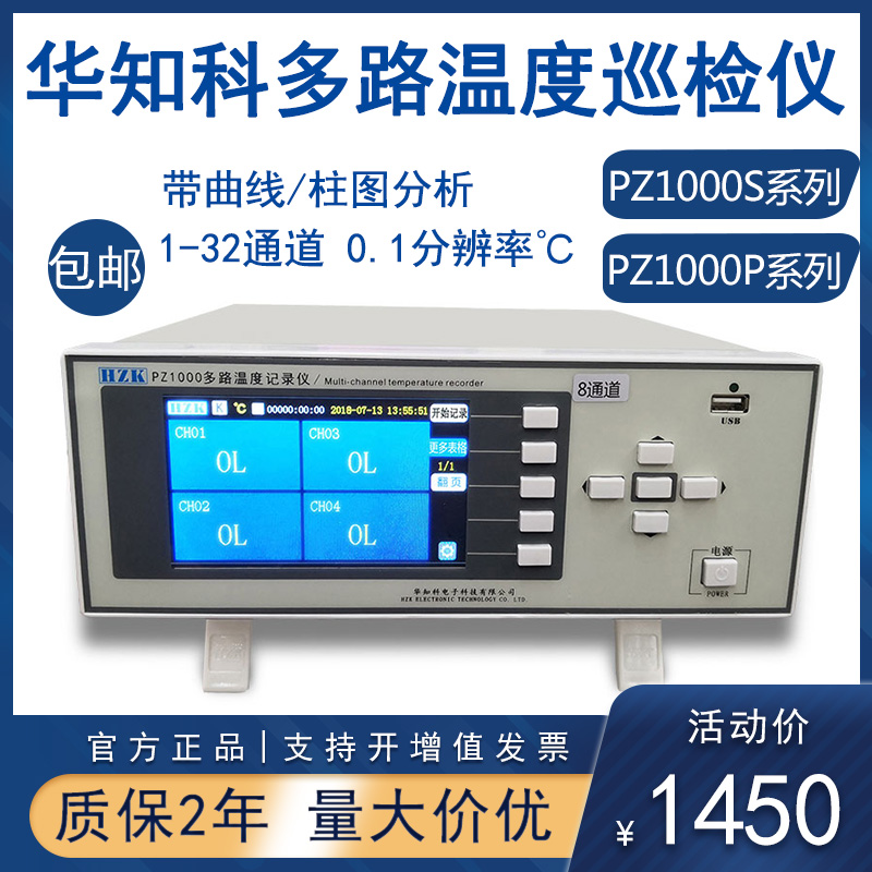 Huazhike multi-channel temperature tester PZ1008S P temperature inspection acquisition recorder 16 64 channel curve