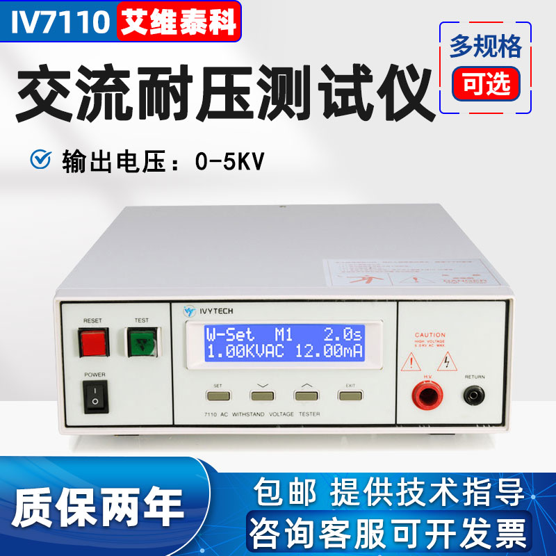 Avitech IV7110 IV7120 IV7112 series AC and DC withstand voltage tester IV7122 equipment