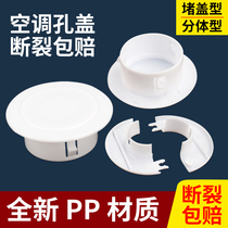 Décoration de la décoration dun trou de conditionnement dair Plugging Capot Agly Plug-in Tuyau plastique Dongle Pipe Blocked Head Wall Dongle Air Conditioning Pipe Shelter Shield Cover Board Air Conditioning Pipe Shelter