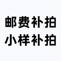 you fei bu pai sample pay the freight