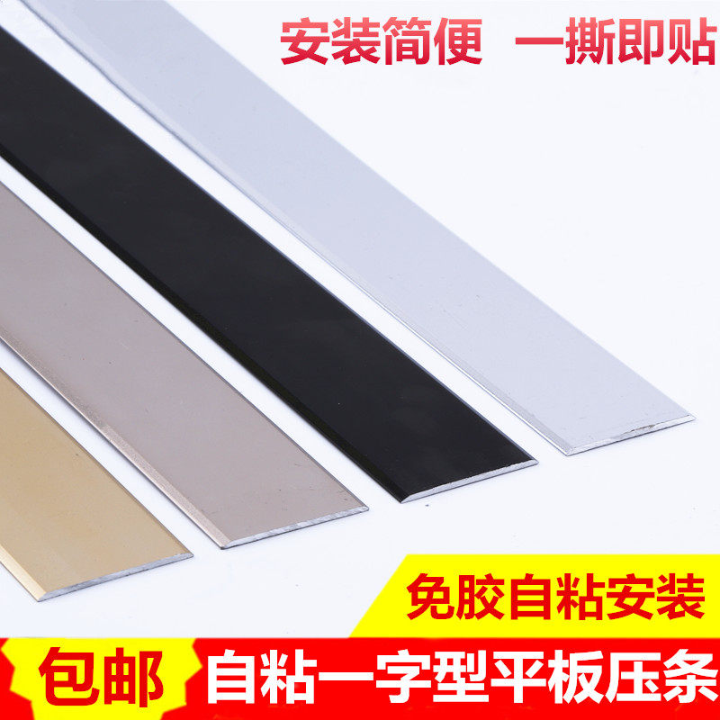 Self-adhesive aluminum alloy flat wood floor doorway press bar-type threshold background wall decoration line