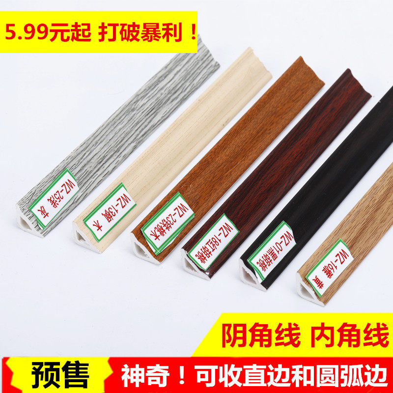 PVC corner line triangle line non-self-adhesive arc wardrobe edge strip plastic solid wood floor leather Press strip
