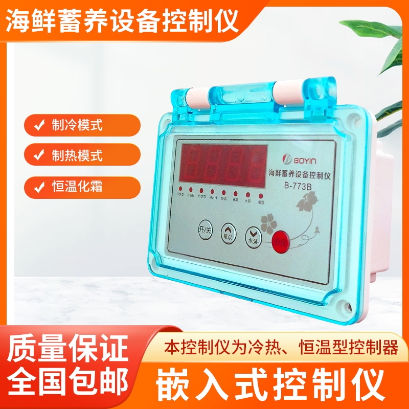 Single Cooling Constant Temperature Integrated Heating and Cooling Seafood Machine Controller Repair and Replacement Universal Controller B-773B