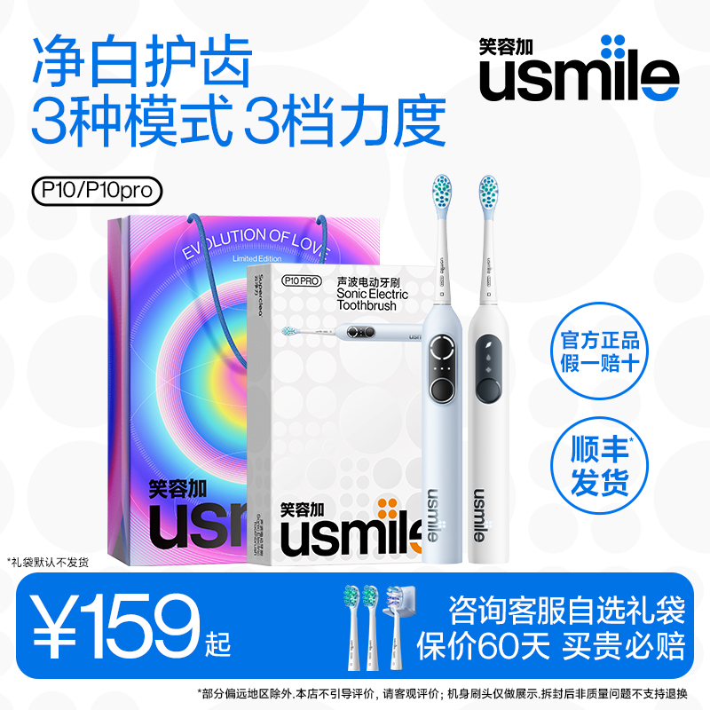  Smile Plus Usmile Adult Electric Toothbrush Smart Sonic Couple Set P10P10 Pro