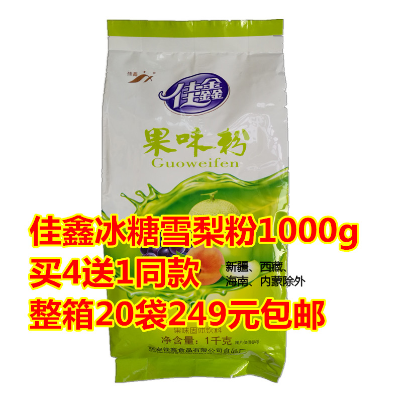 Buy 4 get 1 free Jiaxin rock sugar Sydney powder 1000g Juice powder Beverage powder Restaurant hot pot cold drink shop