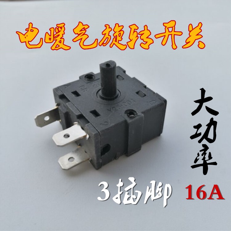 Electric heater shift switch (3 ports) rotary switch temperature control switch 3 feet 16A