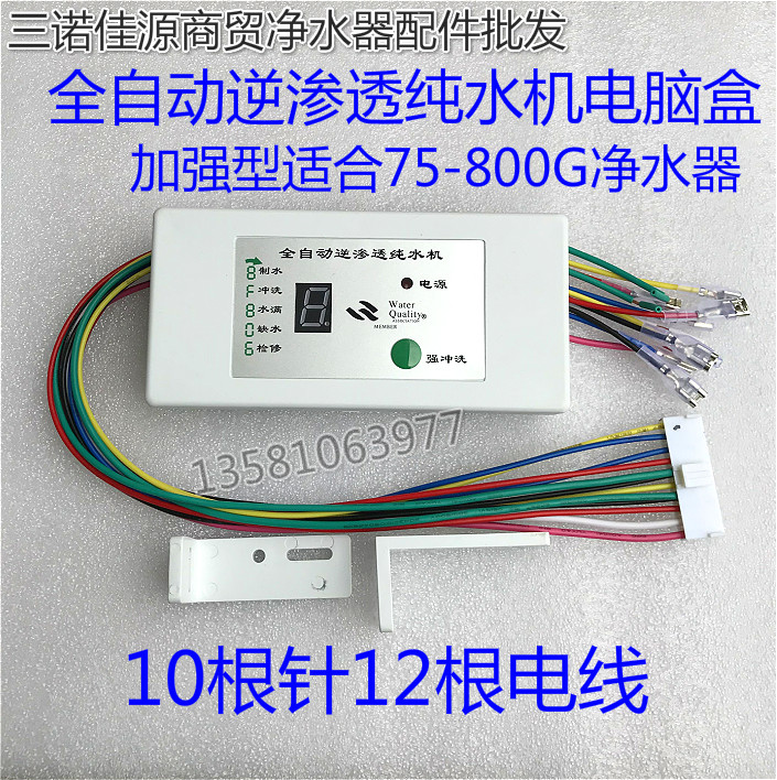 24v-8 word display fully intelligent automatic flushing computer control box 400G800G pure water machine water purifier accessories