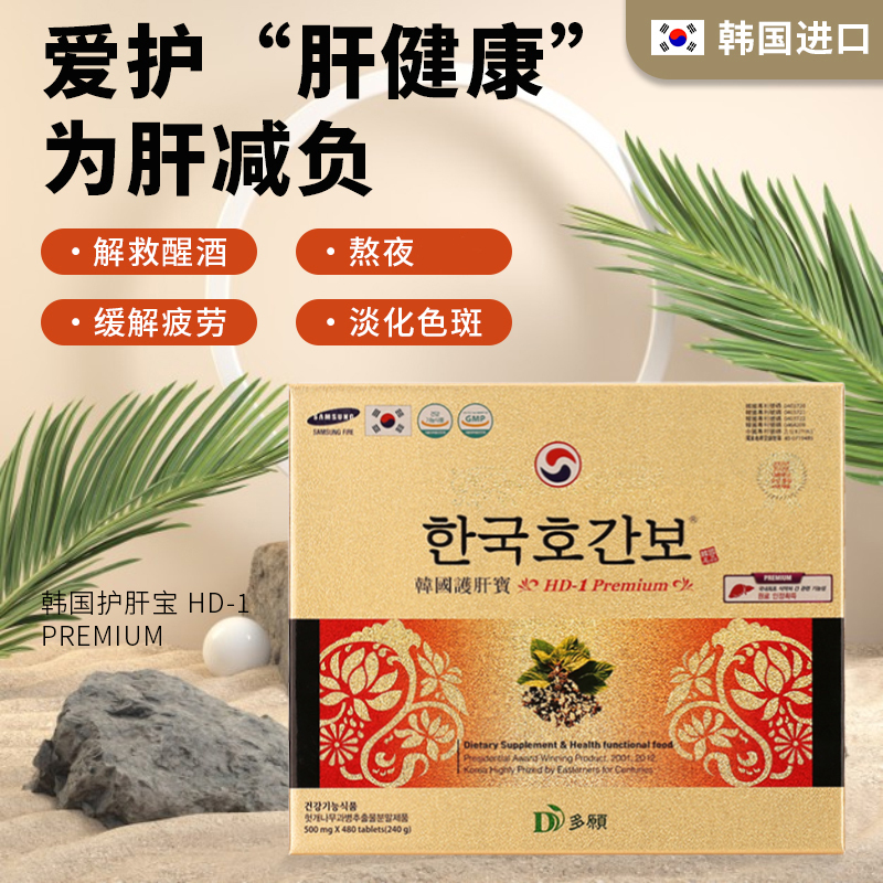 Korean Dawon Imported Liver Care Supplement for Liver Health, Detoxification, and Recovery from Staying up Late, Suitable for Both Men and Women, Genuine Product with New Date Korean Dawon Imported Liver Care Supplement for Liver Health, Detoxification, and Recovery from Staying up Late, Suitable for Both Men and Women, Genuine Product with New Date