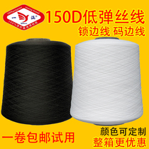 Low elastic thread overlocking thread large roll nylon thread code edge thread overlocking machine special thread edge 150D elastic thread