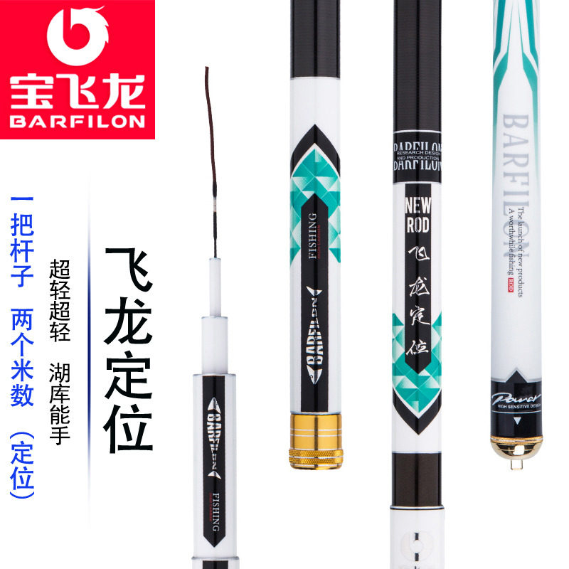 Baofeilong fishing rod Feilong positioning platform fishing rod super hard 28 adjustment 5 4 positioning 5 7 lake library leisure carp rod