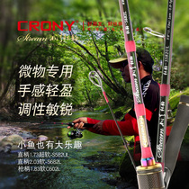 CRONY Konilua rod Creek autumn rhyme UL gun straight handle ultra-soft tone green slightly rod small upturned mouth micro-object horse mouth rod
