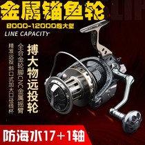 Imported bearing anchor fish wheel 12000 type far throw wheel full metal boat fishing 8000 10000onokazu spinning wheel