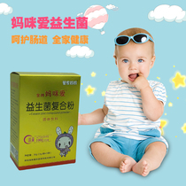 Gold Medal Mommy Love Compound Probiotic Care Intestinal Conditioning Gastroflatulle Diarrhea children with constipation frozen powder medicinal granules
