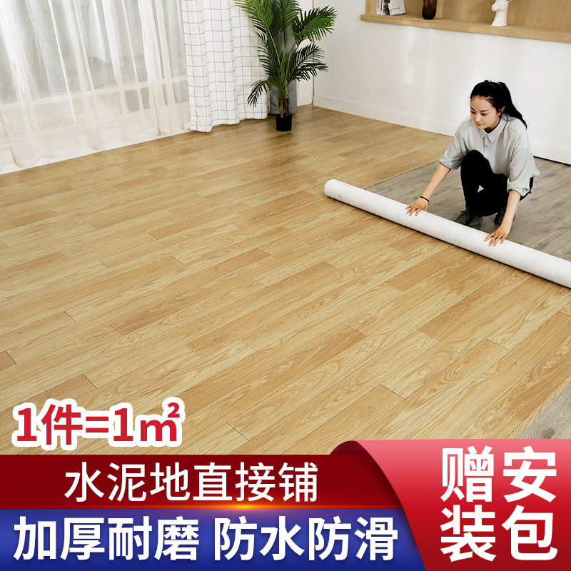 Floor leather cement floor directly laid household wear-resistant thickened floor plastic pad waterproof floor renovation floor sticker self-adhesive