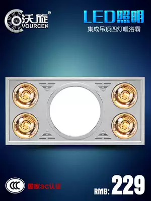 Wo Xuan integrated ceiling bathroom three-in-one multifunctional bath 300*600 ventilation lighting heater four lights warm